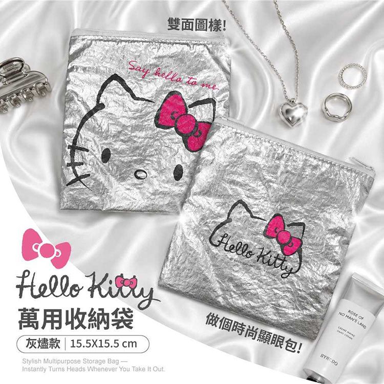 御衣坊~Hello Kitty灰燼款萬用收納袋(1入)｜正版授權 金屬銀時尚質感 防潑水極輕薄 多功能化妝小包