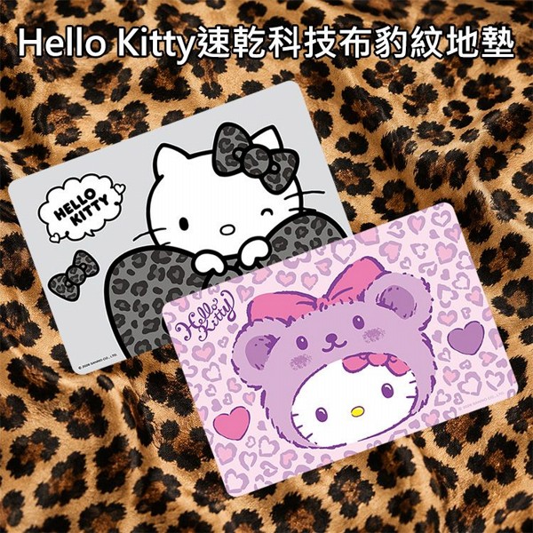 御衣坊~Hello Kitty速乾科技布豹紋地墊(1入) 款式可選｜正版授權 瞬間吸水速乾 止滑耐磨 輕薄不卡門