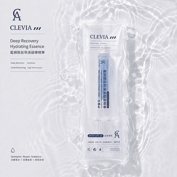 CLEVIA~藍銅雙胜肽保濕超導精華(8ml)｜雙胜肽修護 高效補水 清爽不黏膩 妝前服貼 熬夜救星
