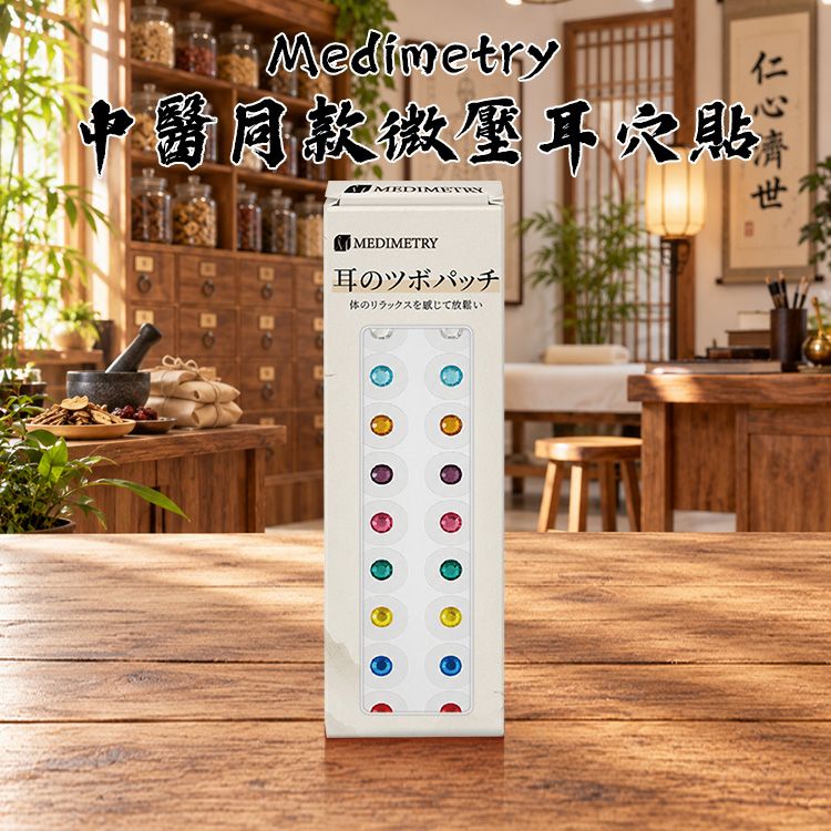 Medimetry~中醫同款微壓耳穴貼(20貼)