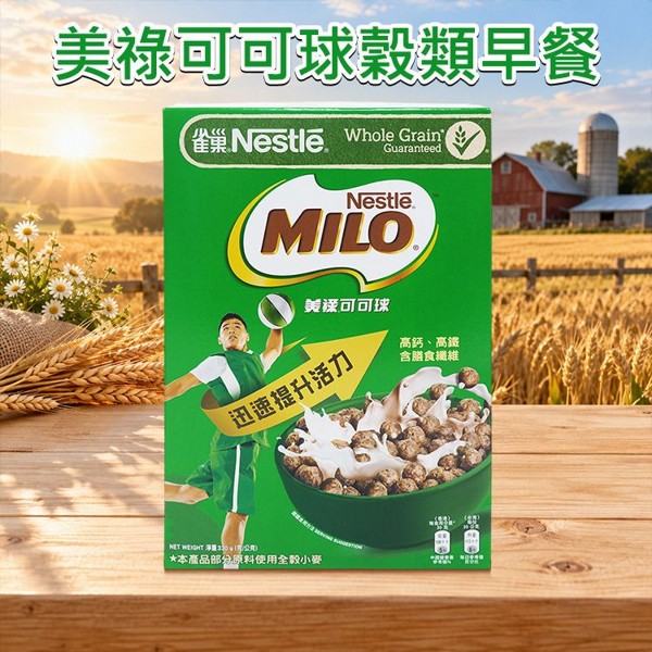 Nestle 雀巢~美祿可可球穀類早餐(330g)｜兒童早餐推薦 高鈣高鐵全穀營養雀巢美祿可可球