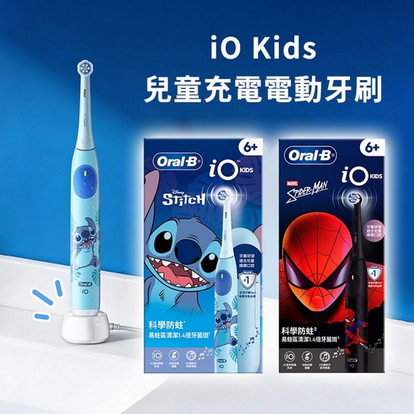 Oral-B 歐樂B~ iO_Kids兒童充電電動牙刷(1入) 款式可選｜ 德國百靈iO微震潔牙技術 / 全機防水 / 軟毛護齦 / 兒童電動牙刷