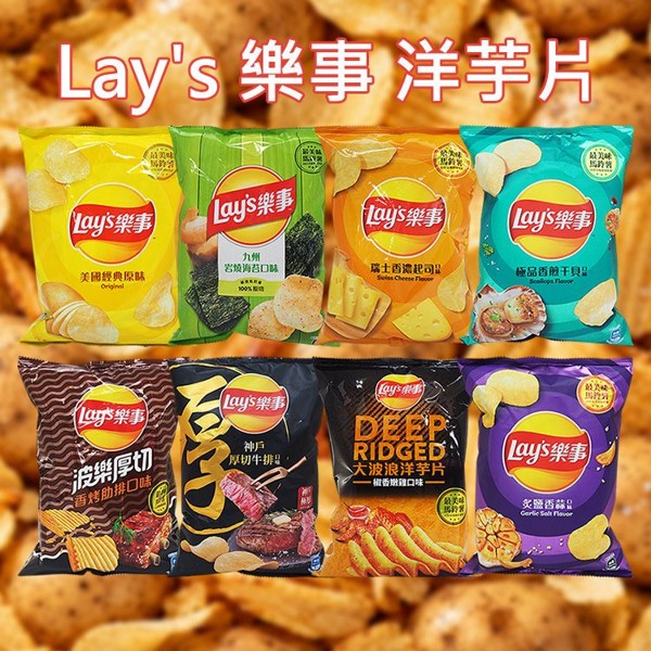 Lay's 樂事~洋芋片(1包入) 款式可選｜經典熱銷餅乾零食 美國原味岩燒海苔大波浪樂事洋芋片