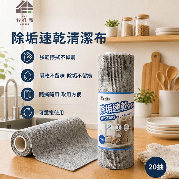 MOCODO 伴佳家~除垢速乾清潔布(25x25cm)20入｜廚房除垢神器 高效吸水餐具流理台專用洗碗抹布