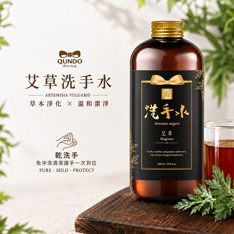 康朵~艾草洗手水500ml(乾洗手)｜ 艾草植萃溫和潔淨 /免水快速清潔 / 隨身清潔日常適用