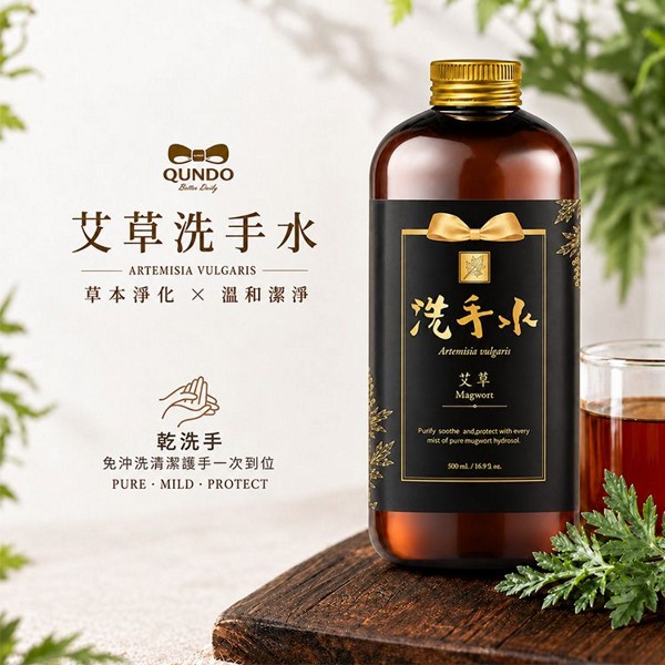 康朵~艾草洗手水500ml(乾洗手)｜ 艾草植萃溫和潔淨 /免水快速清潔 / 隨身清潔日常適用