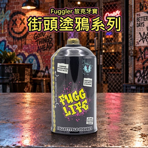 Fuggler 放克牙寶~街頭塗鴉系列(1入) 不挑款／隨機出貨｜噴罐造型盲盒超吸睛 迷你牙寶怪萌大人系盒玩公仔