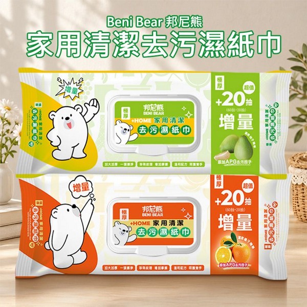 Beni Bear 邦尼熊~家用清潔去污濕紙巾(200x200mm)80抽 款式可選｜加大加厚 強效去油污 廚房居家去污濕紙巾