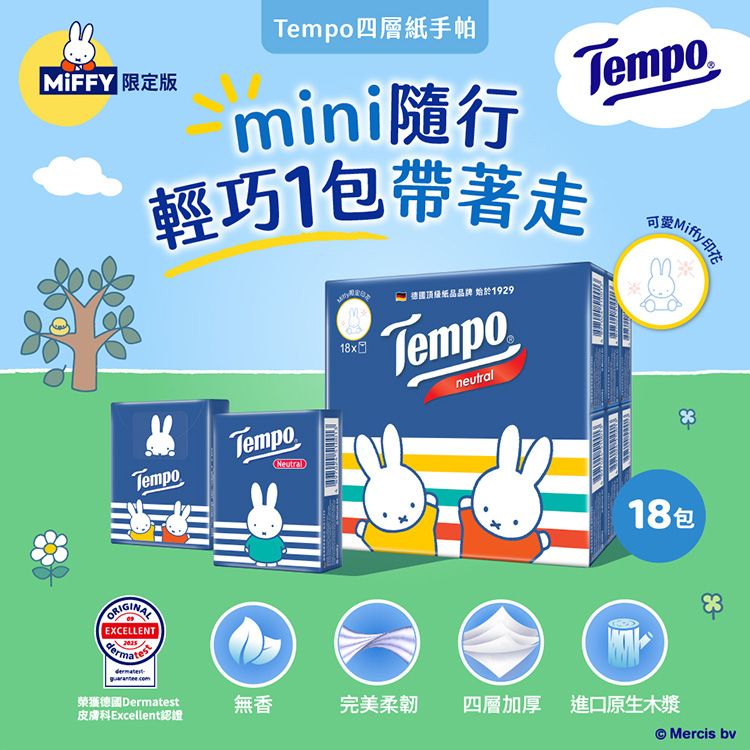 Tempo x miffy聯名~四層紙手帕(無香)7抽x18包｜許光漢代言熱銷推薦 4層加厚 濕水不易破 迷你隨行包