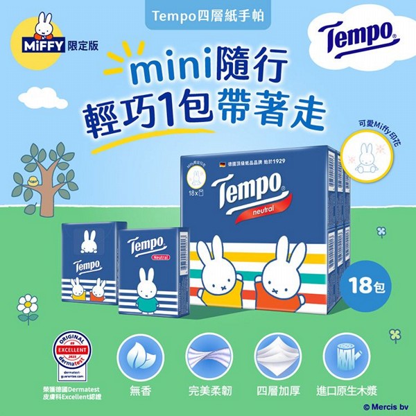 Tempo x miffy聯名~四層紙手帕(無香)7抽x18包｜許光漢代言熱銷推薦 4層加厚 濕水不易破 迷你隨行包