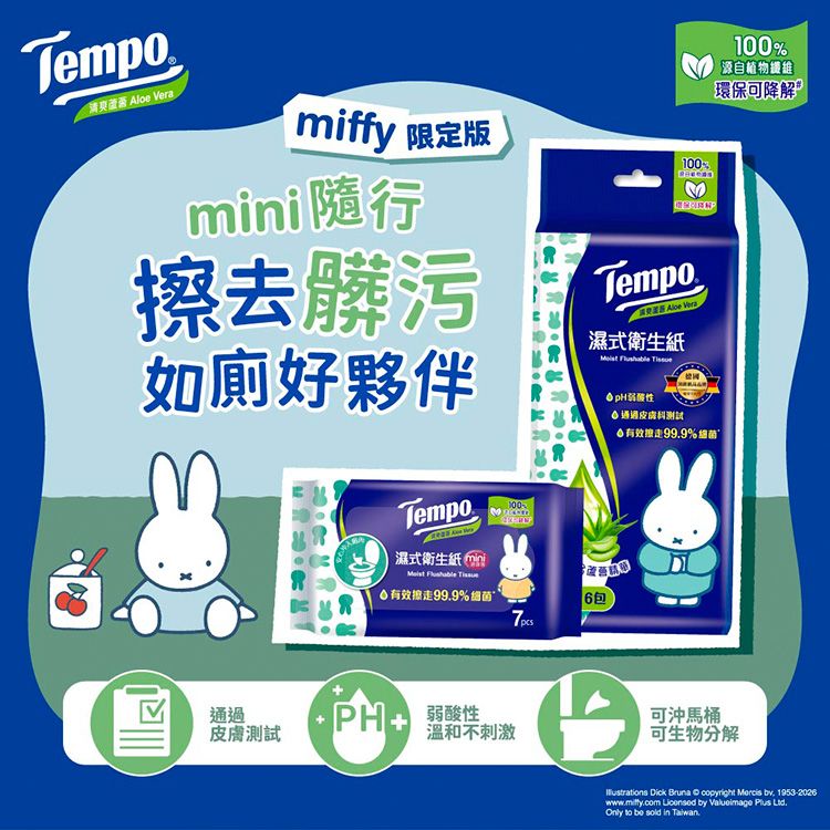 Tempo x miffy聯名~濕式衛生紙迷你裝(清爽蘆薈)7抽x6包｜許光漢代言熱銷推薦 添加蘆薈精華 無酒精 親膚清爽 隨身包