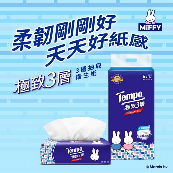 Tempo x miffy聯名~極致三層抽取式衛生紙(90抽x6包) ※限宅配｜許光漢代言熱銷推薦 巧撕開口 絲綢般觸感 遇濕不易破 三層衛生紙