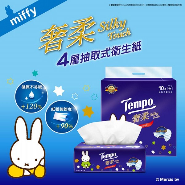 Tempo x miffy聯名~奢柔四層抽取式衛生紙(無香)80抽x10包 ※限宅配｜許光漢代言熱銷推薦 四層絲滑觸感 強韌升級+90% 頂級無香抽取衛生紙