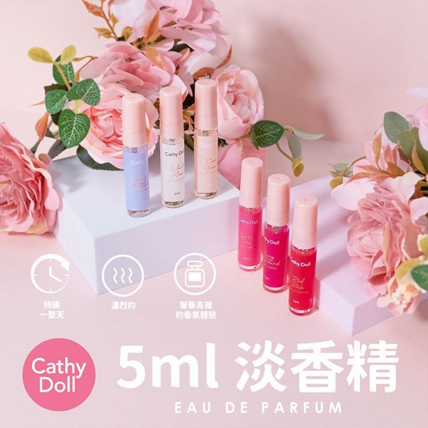CathyDoll~25%迷你淡香精(5ml) 款式可選｜ 隨身口袋小香水／旅行香水／外出補噴
