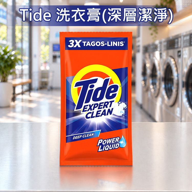 美國 Tide~洗衣膏(深層潔淨)28g｜隨身去漬 強效潔淨 旅行必備 小巧包裝 局部潔淨 洗衣精