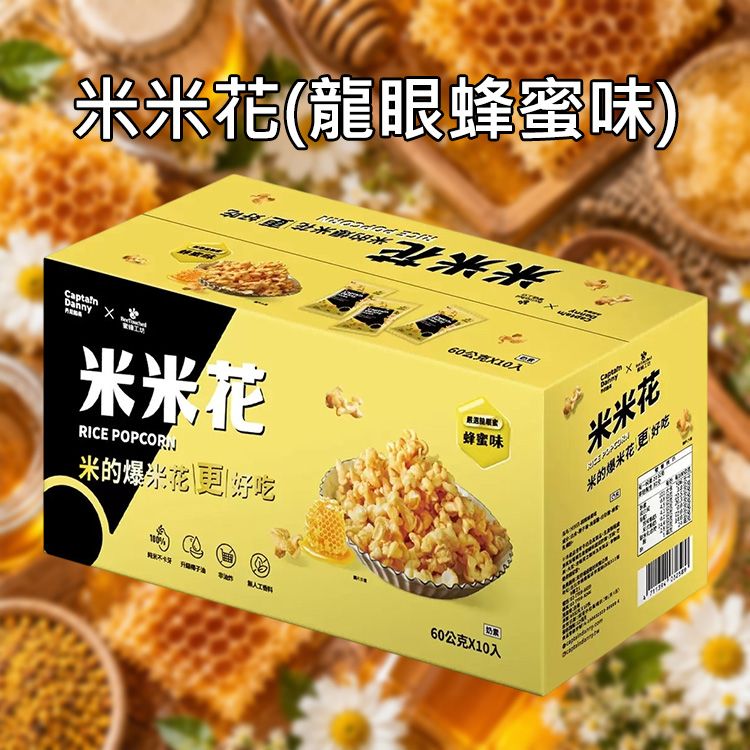 丹尼船長x蜜蜂工坊~米米花(龍眼蜂蜜味)60gx10包 美式賣場熱銷 ※限宅配｜爆米花零食 聯名熱銷 非油炸米餅 團購美食 辦公室點心