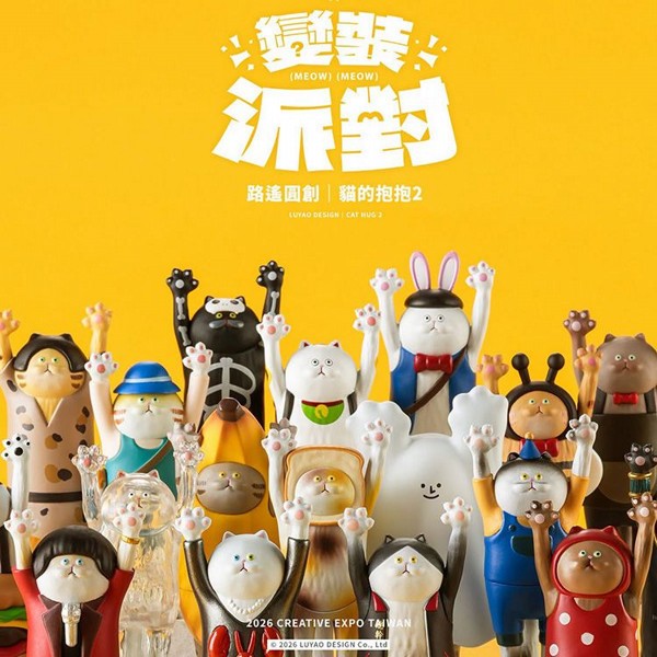 路遙圓創~貓的抱抱2變裝派對盲盒(1入) 不挑款／隨機出貨｜療癒盒玩 公仔 可愛貓咪擺飾 大人系玩具 桌上療癒小物