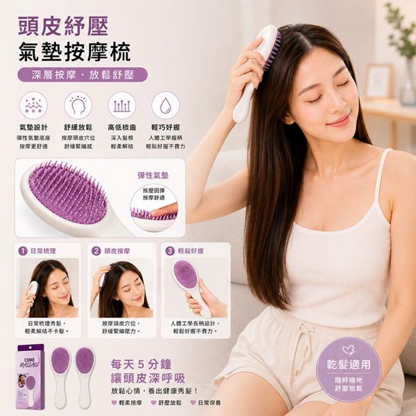 LMLTOP 上野拉美拉~頭皮紓壓氣墊按摩梳(1支入) ｜ 舒緩緊繃按摩頭皮 / 彈性氣墊順髮不拉扯