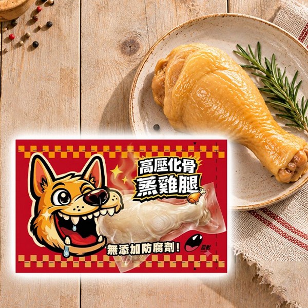 咬獸~高壓化骨蒸雞腿(75g) ｜ 寵物雞肉零食／狗狗補充營養／犬用補充蛋白質