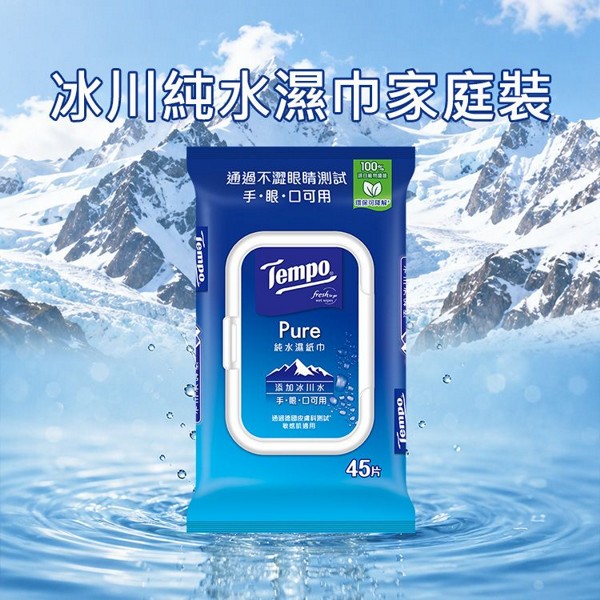 Tempo~冰川純水濕巾家庭裝(45抽)｜許光漢代言 弱酸性 阿爾卑斯山 冰川水 親膚低敏 加蓋純水濕紙巾