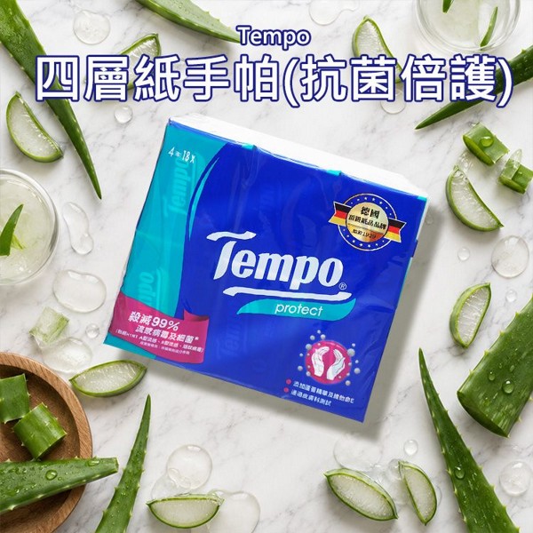Tempo~四層紙手帕(抗菌倍護)7抽x18包｜許光漢代言 4層加厚紙巾 殺菌99% 隨身面紙 抗水厚實