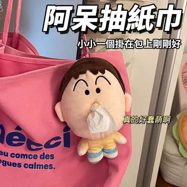 阿呆抽鼻涕紙巾玩偶掛件(1入)｜ 可拉伸鼻涕趣味面紙包／搞笑包包／毛絨吊飾／療癒鑰匙圈