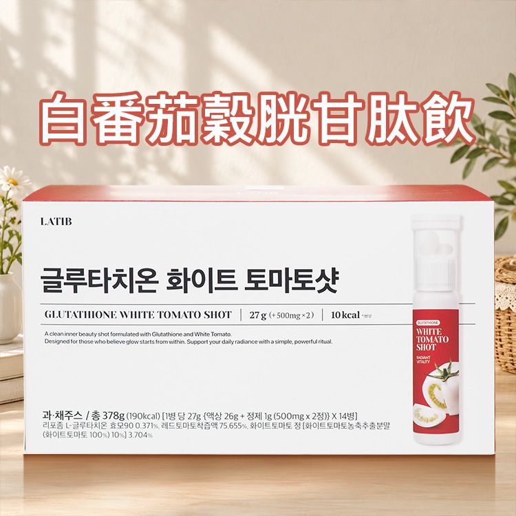 LATIB~白番茄穀胱甘肽飲(14入／盒)｜韓國熱銷 白番茄錠 雙效穀 胱甘肽飲 亮采養顏 美容彈潤