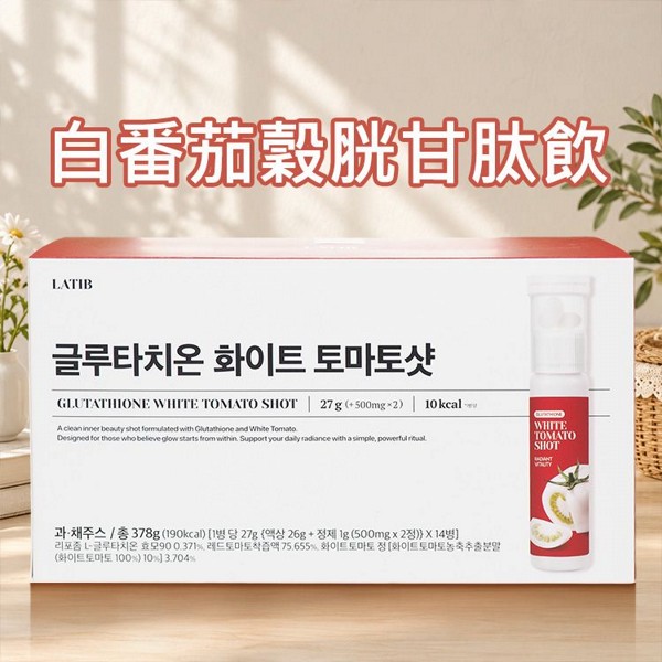 LATIB~白番茄穀胱甘肽飲(14入／盒)｜韓國熱銷 白番茄錠 雙效穀 胱甘肽飲 亮采養顏 美容彈潤