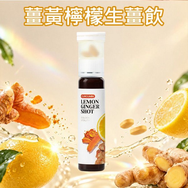 LATIB~薑黃檸檬生薑飲(單支)