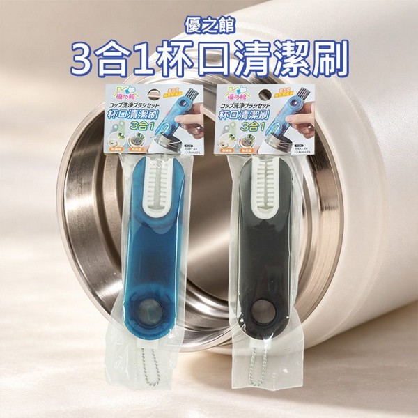 優之館~3合1杯口清潔刷(1入) 顏色隨機出貨｜多功能杯蓋縫隙刷 保溫杯 保鮮盒 杯緣死角清潔必備