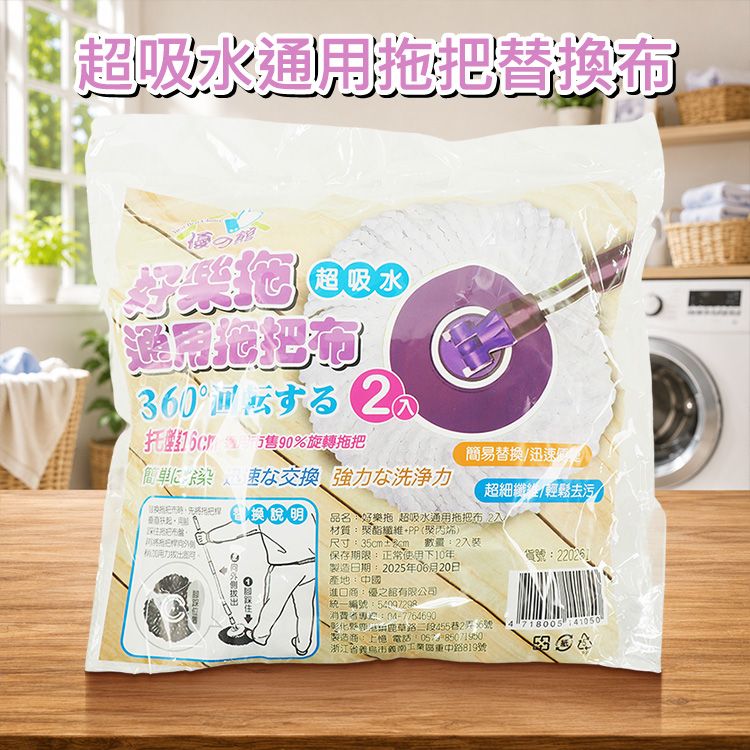優之館~超吸水通用拖把替換布(2入)｜好樂拖 通用旋轉拖把布 超細纖維 強效去污 高吸水