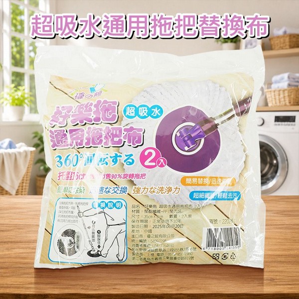 優之館~超吸水通用拖把替換布(2入)｜好樂拖 通用旋轉拖把布 超細纖維 強效去污 高吸水