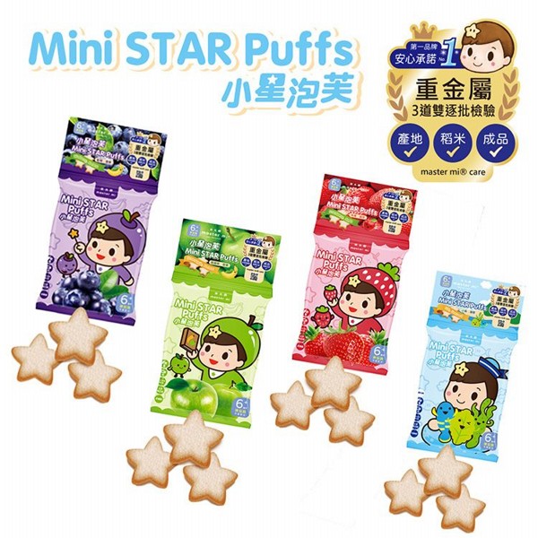 米大師~小星泡芙(7gx4連包) 款式可選｜嬰幼兒副食品首選 星形寶寶米餅 無添加 益生菌 好消化