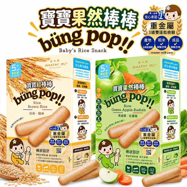 米大師~寶寶糙棒棒／果然棒棒(30g) 款式可選｜嬰幼兒副食品 熱銷長棒 米餅 無添加 益生菌 好消化