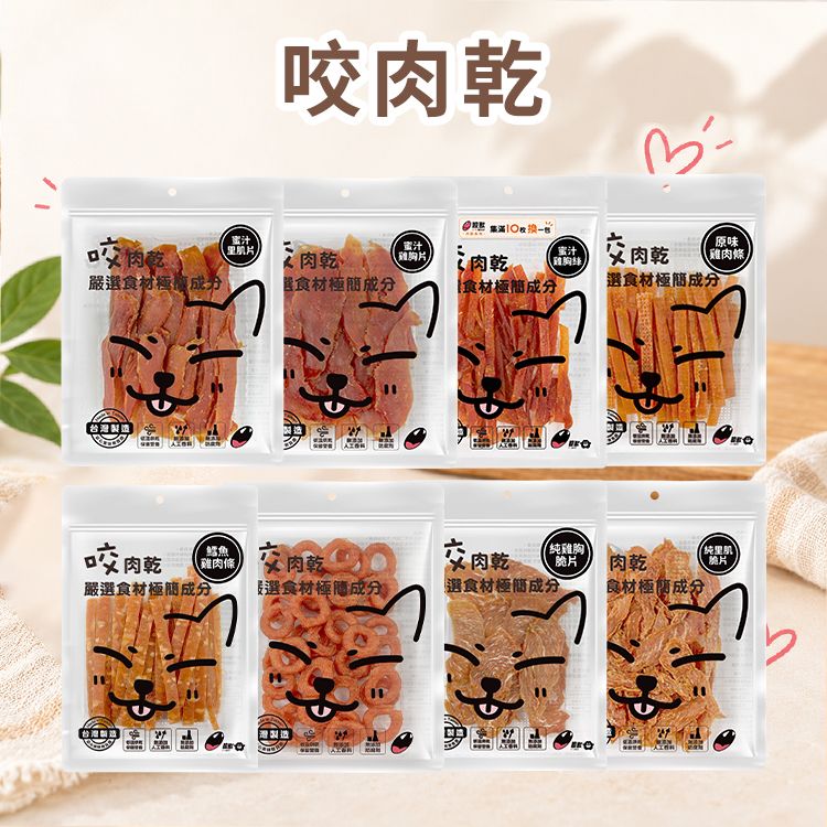 咬獸~咬肉乾(1包入) 款式可選｜狗狗肉乾點心／寵物肉乾肉條／寵物零食點心