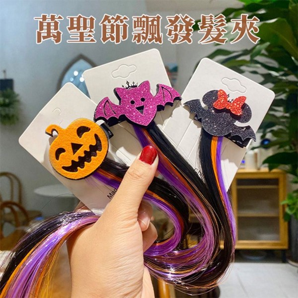萬聖節假髮頭飾／飄發發夾(1入) 款式可選｜萬聖節造型髮夾 彩色假髮髮片 派對變裝 扮裝道具