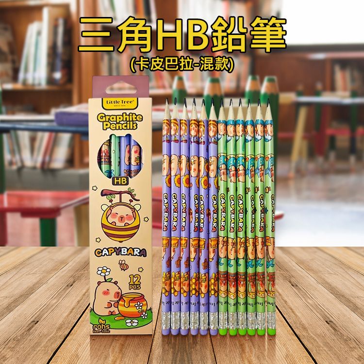 三角HB鉛筆(卡皮巴拉-混款)12入｜水豚君可愛文具 兒童學寫字 防滾動三角筆桿 矯正握姿 無毒鉛筆