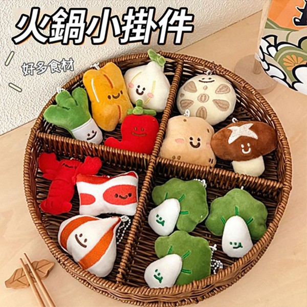 火鍋娃娃毛絨掛件(1入) 款式可選｜搞笑火鍋食材公仔吊飾／趣味包包掛飾／鑰匙圈配件