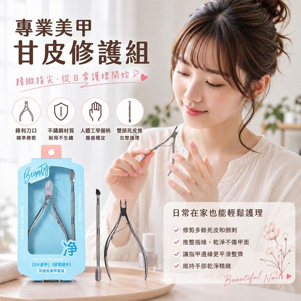LMLTOP 上野拉美拉~專業美甲甘皮修護(死皮剪+甘皮堆)1組入｜不鏽鋼死皮剪 雙頭甘皮推 美甲 去死皮套組 高CP值修指甲工具