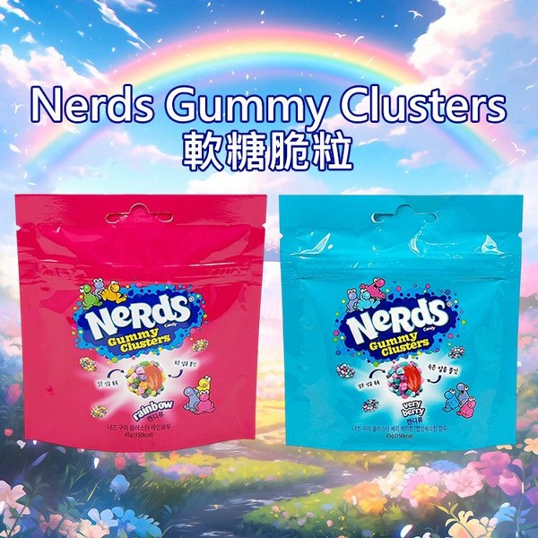 Nerds Gummy Clusters~軟糖脆粒(45g) 款式可選｜美國熱銷 福壽螺軟糖 彩虹脆粒軟糖 酸甜QQ軟糖 書呆子軟糖