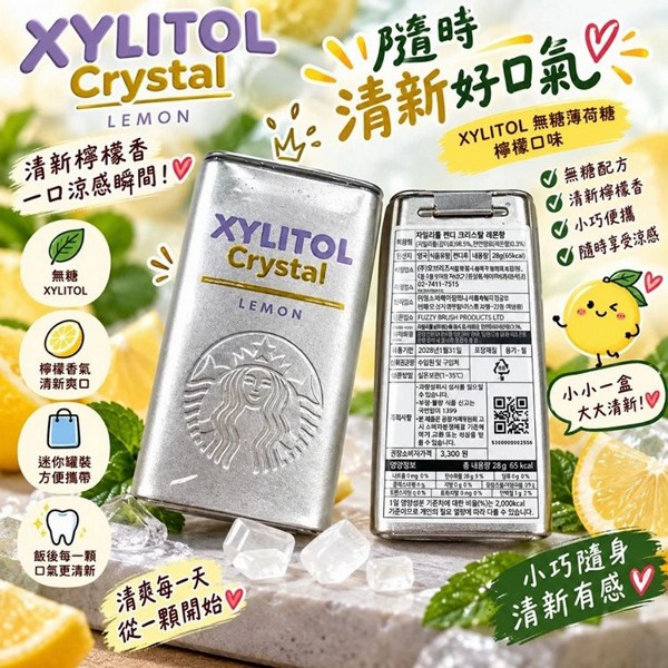 韓國 STARBUCKS~檸檬木糖醇薄荷糖(28g)｜韓國星巴克 水晶檸檬糖 木糖醇檸檬糖 檸檬薄荷涼糖 無糖隨身鐵盒