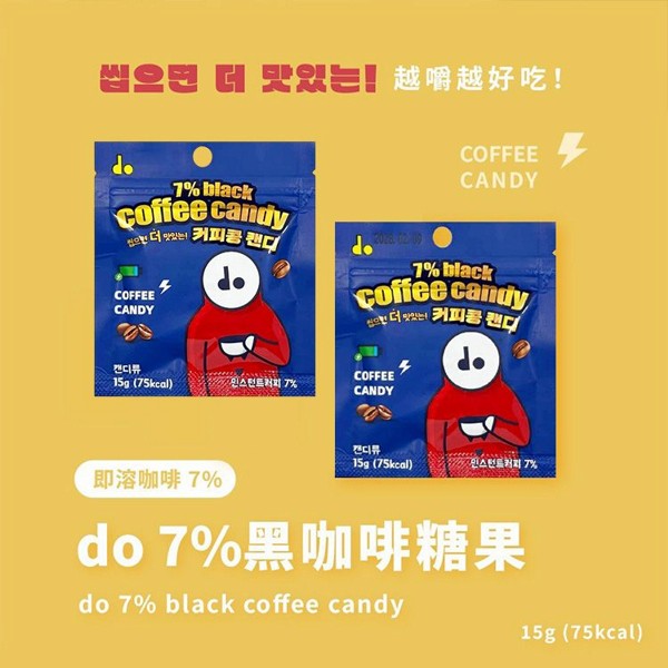 韓國 DO~濃厚7%黑咖啡風味糖(15g)｜黑咖啡糖 韓國咖啡糖 嚼著吃的黑咖啡糖 嚼碎超香濃 微苦不甜膩 隨身口袋包