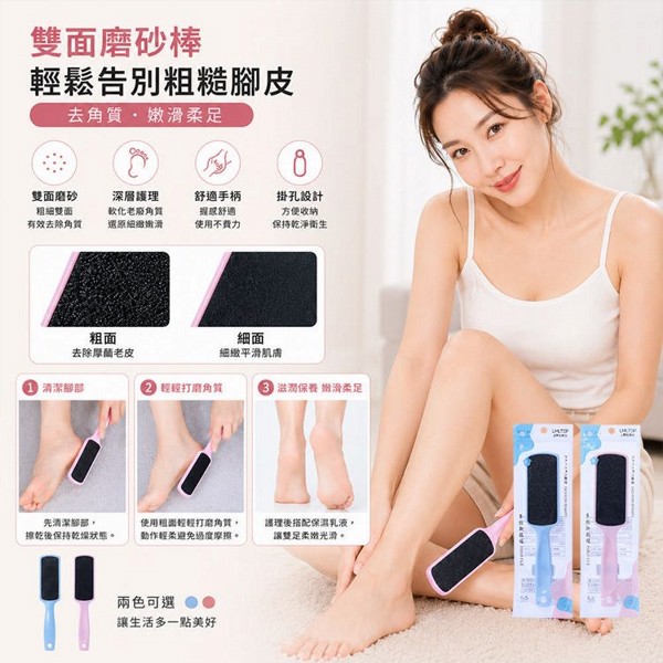 LMLTOP 上野拉美拉~雙面腳底去角質磨砂棒(1入) 顏色隨機出貨｜腳底去角質 磨腳棒 雙面粗細磨腳石 刮腳皮器 修腳死皮 柔嫩足部 美足保養