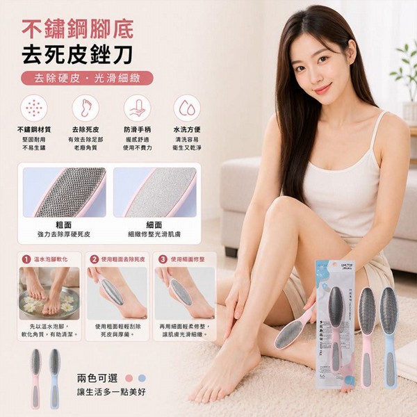 LMLTOP 上野拉美拉~不鏽鋼腳底去死皮銼刀(1入) 顏色隨機出貨｜磨腳器 磨腳石 去死皮 磨腳板 足部去角質 腳跟硬皮消除 修腳工具 高CP值美妝工具