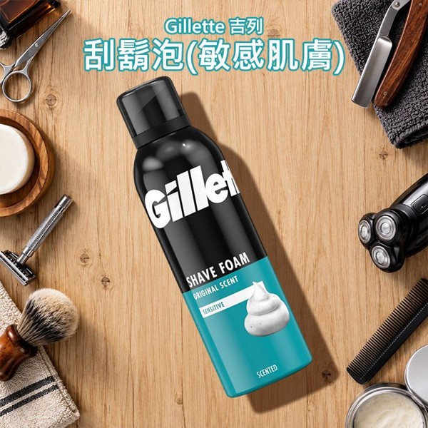 Gillette 吉列~刮鬍泡(敏感-藍)200ml｜刮鬍泡 刮鬍膏 刮鬍泡泡沫 敏感肌適用 軟化鬍鬚 順暢刮鬍 男士保養