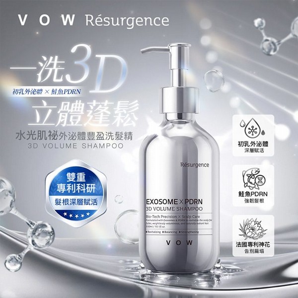 VOW~水光肌祕外泌體豐盈洗髮精(300ml)｜外泌體洗髮精／蓬鬆洗髮精／PDRN洗髮精／細軟扁塌髮／控油洗髮精／頭皮清潔