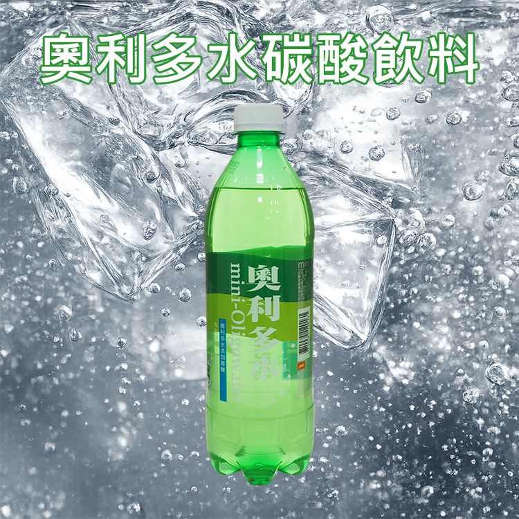 奧利多水碳酸飲料(585ml)｜奧利多水 氣泡水 碳酸飲料 寡醣飲料 維生素C 解膩清涼 消暑必備 聚會飲品 高CP值