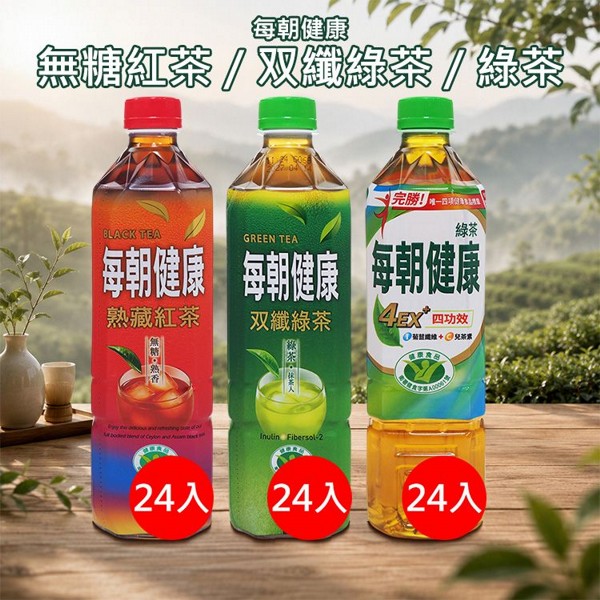 每朝健康~無糖紅茶／双纖綠茶／綠茶(650mlx24入) 款式可選 ※限宅配｜熟藏紅茶 雙纖綠茶 健康食品 兒茶素 膳食纖維 解膩 無糖茶飲 高CP值