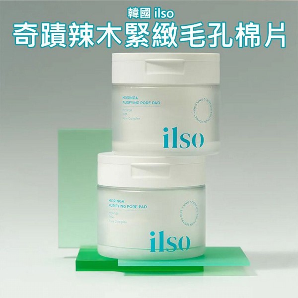 韓國 ilso~奇蹟辣木緊緻毛孔棉片(60片裝)｜溫和角質管理 控油清潔 細緻毛孔 濕敷棉片 韓國保養熱銷