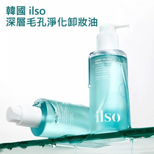 韓國 ilso~深層毛孔淨化卸妝油(200ml)｜黑頭粉刺 溫和卸妝 低刺激 超速乳化 毛孔清潔 韓國保養熱銷